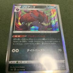 ポケモンカード ゾロアーク げんえいへんげのサムネイル