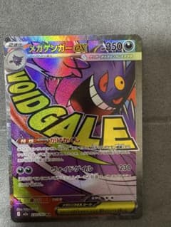 エラーカード】メガゲンガーEX MA 極端センタリングズレ ミスカット