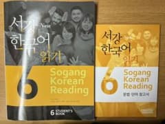 西江韓国語6 読解のサムネイル