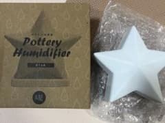 星型の気化式加湿器  ポタリー加湿器のサムネイル