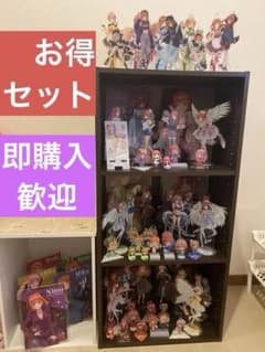 五等分の花嫁 まとめ売りのサムネイル