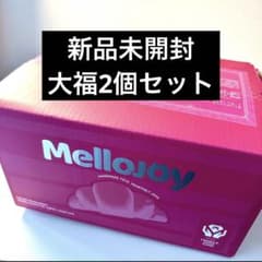 Mellojoy メロジョイ 大福シリーズ 未開封 シュリンク付き 2個 - メルカリ
