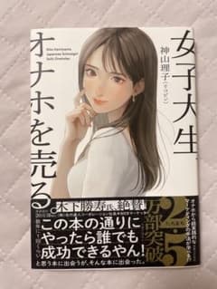 女子大生オナホを売るのサムネイル