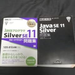 Java Silver SE11 白本 黒本のサムネイル