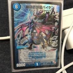 霧隠蒼頭龍バイケン  E3  デュエルマスターズのサムネイル