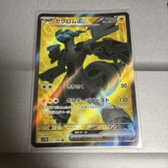 ゼクロムex SR SV11B ブラックボルト 161/086 - メルカリ