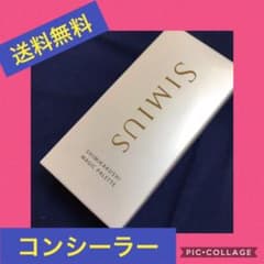 【送料無料】SIMIUS シミ隠しマジックパレットのサムネイル