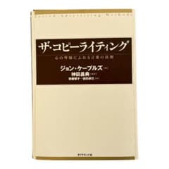 【裁断済み】ザ・コピーライティングのサムネイル