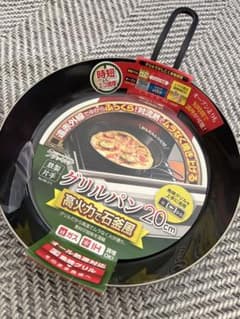 値下げしました！時短料理に便利グリルパン 20cm 鉄製 ガス・IH対応のサムネイル