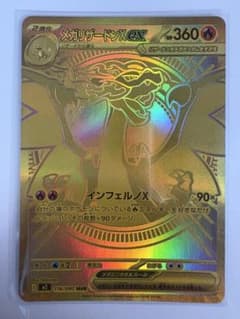 メガリザードンX EX 116/080 MURのサムネイル