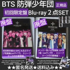 廃盤】BTS 防弾少年団【初回限定盤】Blu-ray2点【豪華盤】2017年 
