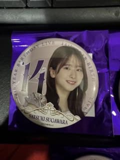 乃木坂 14th Birthday Live 会場限定缶バッジ 菅原咲月 - メルカリ
