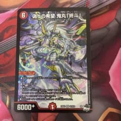 偽りの希望 鬼丸「終斗」 コードネームオニマルピリオド - メルカリ