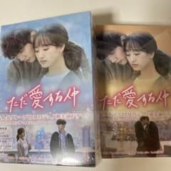 ただ愛する仲 DVD-BOX1 BOX2〈各7枚組〉 ただ愛する仲 DVD-BOX1 BOX2〈各7枚組〉 - メルカリ
