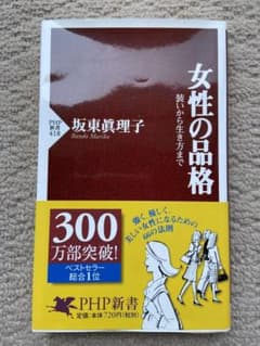 女性の品格 装いから生き方までのサムネイル
