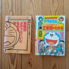 算数がメチャとくいになれる本   ドラえもんのサムネイル