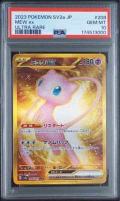 末尾000 【PSA10】 ミュウex UR 208/165 ポケカのサムネイル