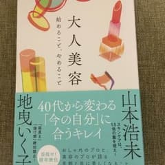 大人美容   「本」のサムネイル