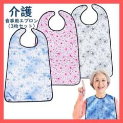介護用エプロン 大人 食事用 防水 洗濯機可 食べこぼしガード 花柄　3枚セットのサムネイル