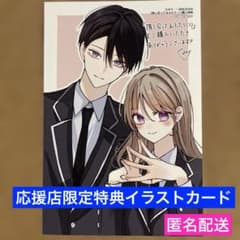 特典のみ】推し合ってるふたり(1) 応援店限定 イラストカード - メルカリ