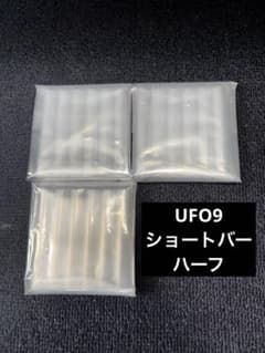 p*要様 UFO9 ショートバー ハーフ 18本 新品 - メルカリ