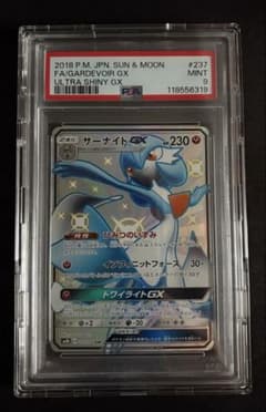サーナイトGX SSR 【PSA9】のサムネイル