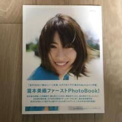 瀧本美織PhotoBook「いっしょに走ろっ!!」のサムネイル