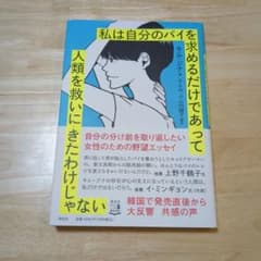 私は自分のパイを求めるだけであって人類を救いにきたわけじゃないのサムネイル