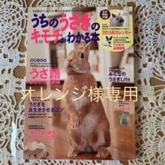 うちのうさぎのキモチがわかる本 2015秋&冬のサムネイル