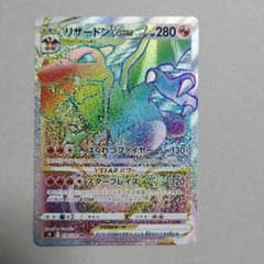 ポケモンカード　リザードンVstar HRのサムネイル
