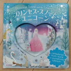 プリンセス・スノーとユニコーン : こおりとまほうのワンダーランドをいっしょに…のサムネイル