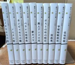 藤子・F・不二雄 SF短編コンプリート・ワークス 全巻セット1-10巻