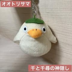 천과 치히로의 은폐 부드러운 열쇠 고리 오오토리 사마 지브리 상품