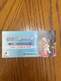 常磐興産 スパリゾートハワイアンズ 株主優待券のサムネイル