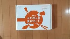 実物大 そのまんま食材カード 食育 教材のサムネイル