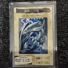 【本日のみ値下げ】遊戯王 バンダイ版 青眼の白龍 初期のサムネイル