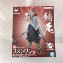 錆兎 「一番くじ 鬼滅の刃 ～柱稽古～」 MASTERLISE ラストワン賞