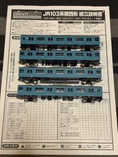 グリーンマックス 103系スカイブルー JR西日本 スカイブルー 阪和線