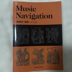 Music Navigation (音楽史・楽典・ノート)のサムネイル