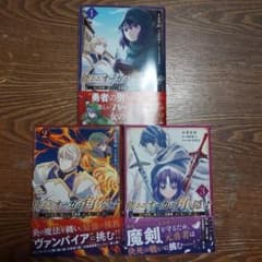 能あるオーガは角を隠す 魔王候補に選ばれし元勇者、人に化けて旅に出る　1～3巻のサムネイル