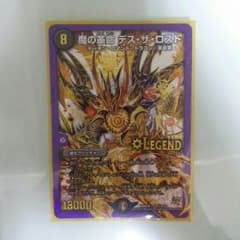 デュエルマスターズデスザロストのサムネイル