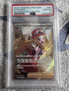 セレナSR PSA10 最安値のサムネイル