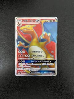 リザードンgx sr レイジングアウトのサムネイル