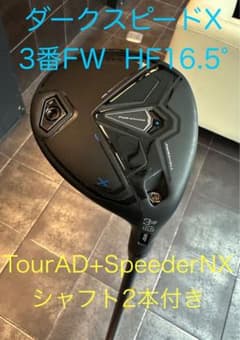 コブラ ダークスピードX 3HF 16.5° TourAD+Speeder2本付のサムネイル