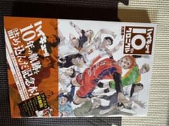 ハイキュー!! 10thクロニクル グッズ付き同梱版のサムネイル