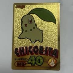 明治 ポケットモンスター ゲットカード 金 チコリータ 明治 Meiji ポケモンゲットカード金 チコリータ - メルカリ