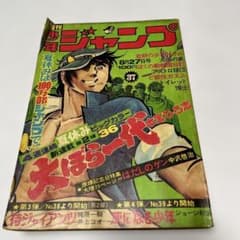週刊少年ジャンプ 1973年8月27日号 No.37のサムネイル
