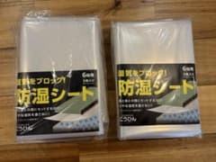防湿シート　2セットのサムネイル