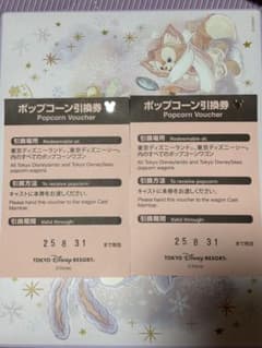 ディズニー　ポップコーン引換券　8月31日　2枚のサムネイル