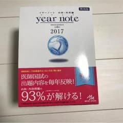 ほぼ新品☆アプリ未使用！2017年版 イヤーノートのサムネイル